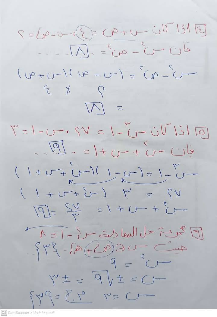 مراجعة جبر تانية اعدادي1